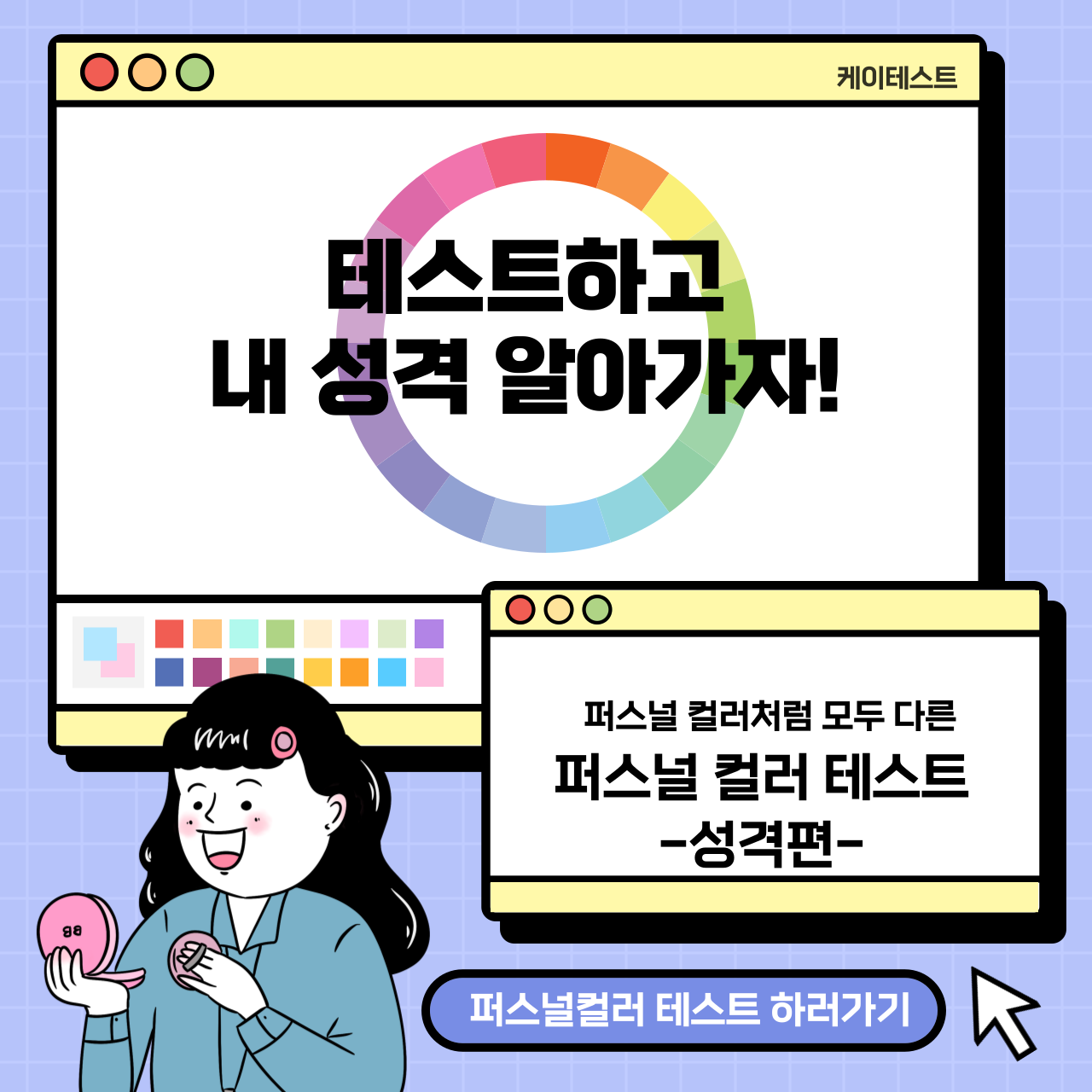 퍼스널 컬러 테스트