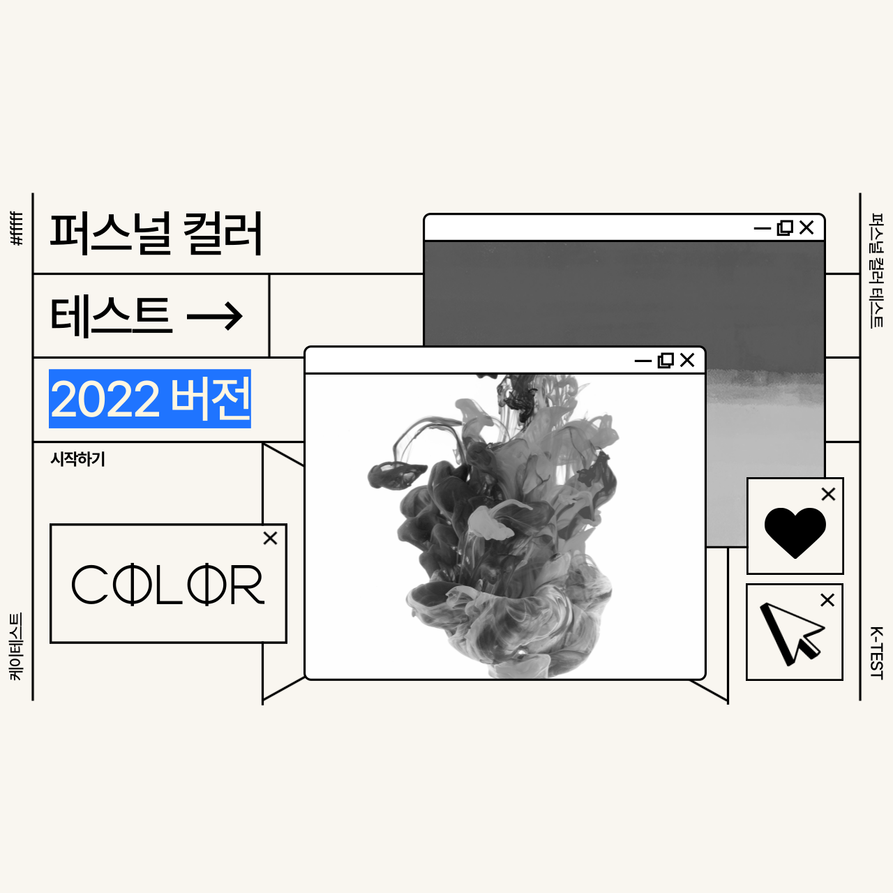 퍼스널 컬러 테스트 2022